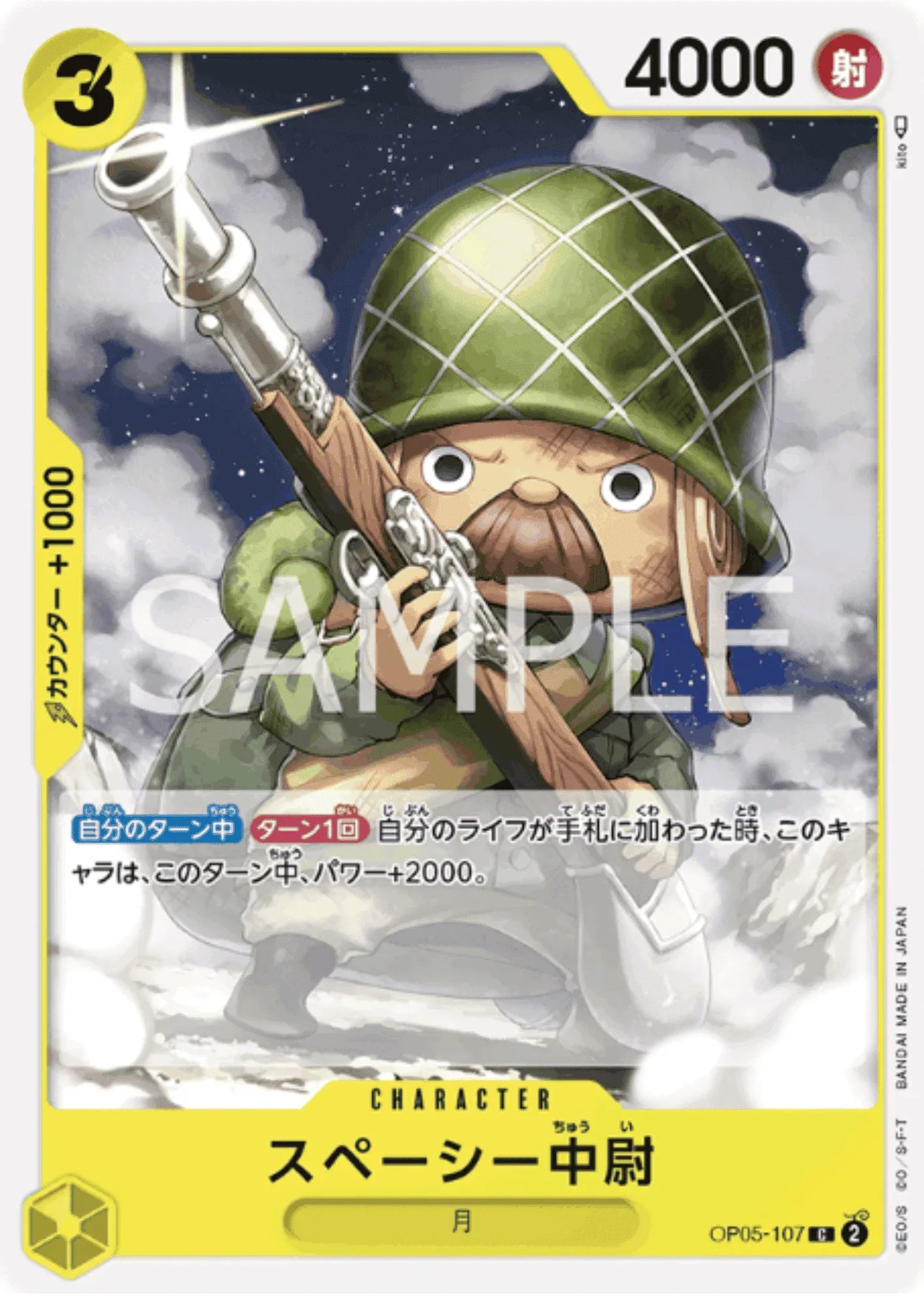 Lieutenant Spacey OP05-107 C | A Protagonist of the New Generation - ChitoroShop
