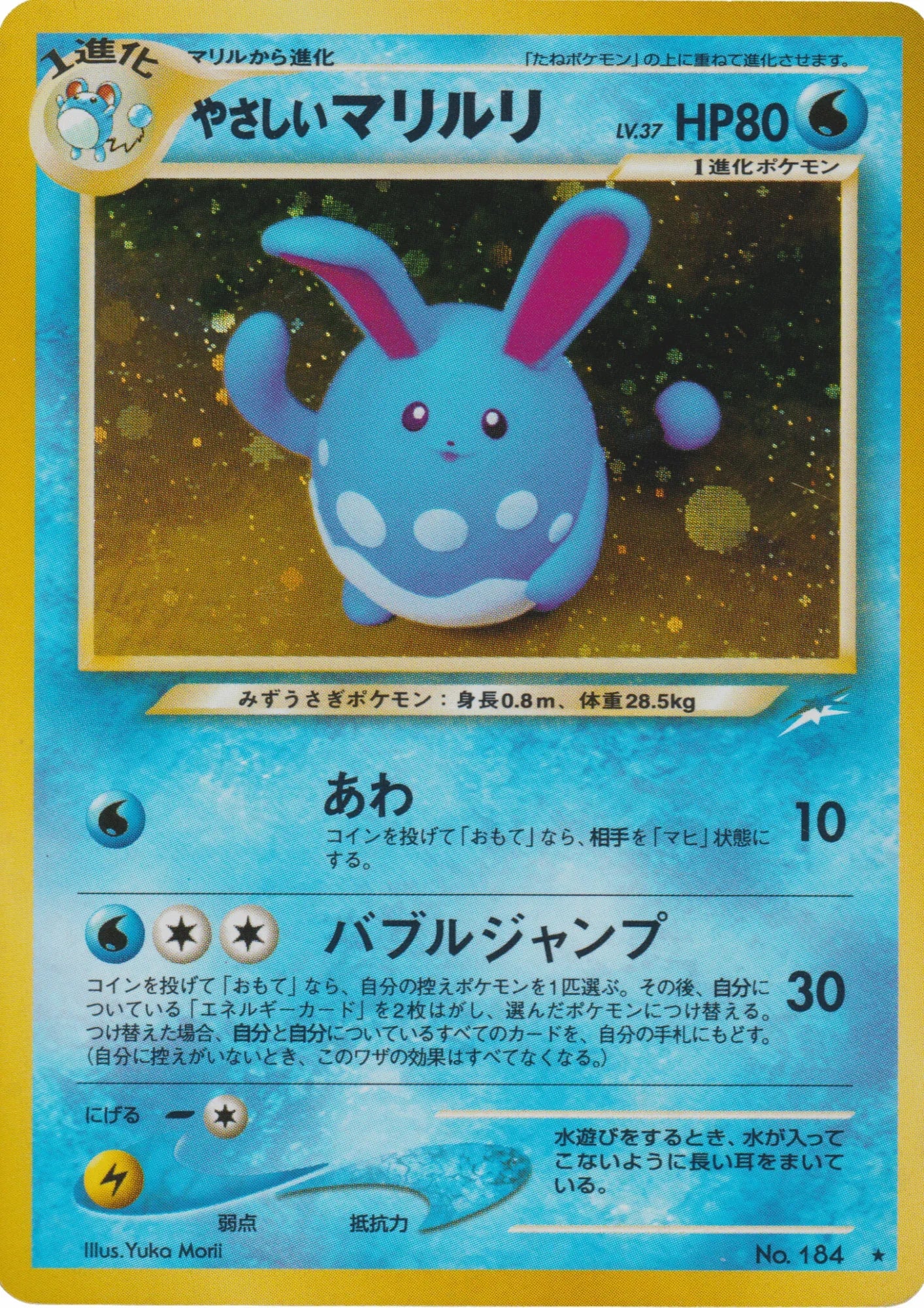 Light Azumarill No.184 | Neo destiny - ChitoroShop