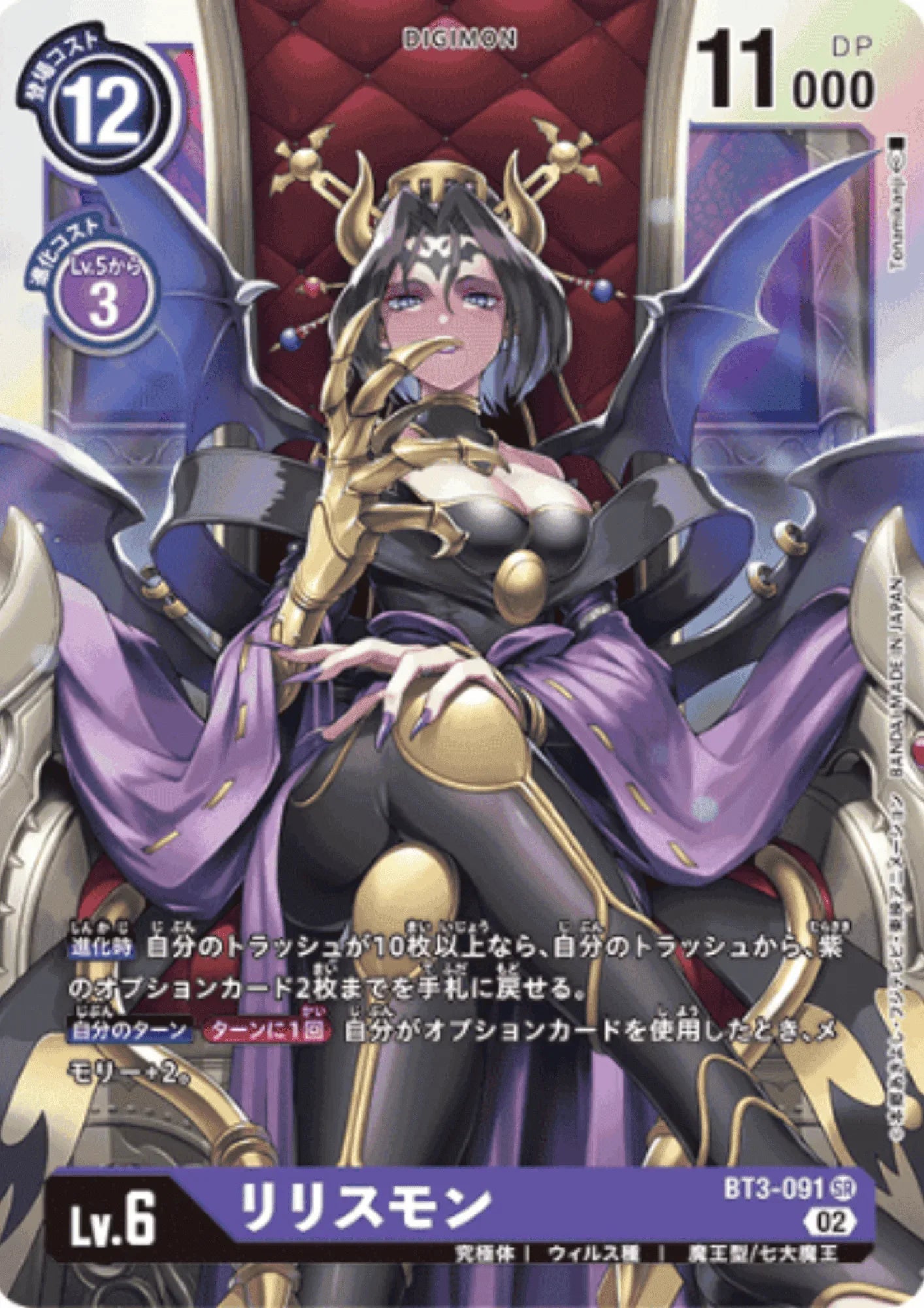 Lilithmon BT3-091 SR | RB-01 - ChitoroShop