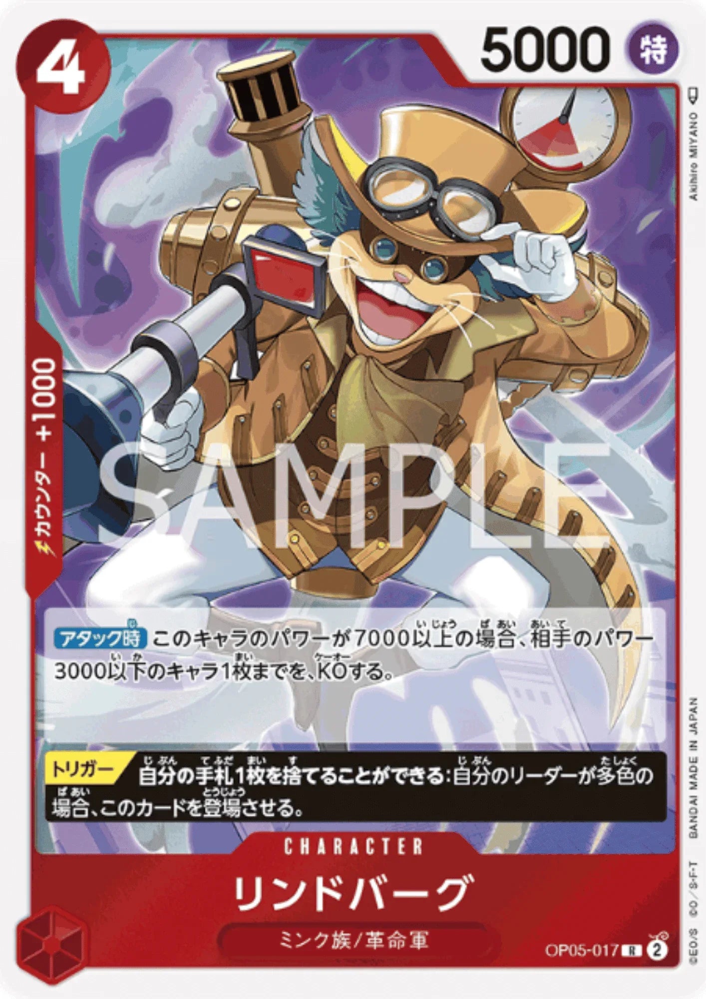 Lindbergh OP05-017 R | A Protagonist of the New Generation - ChitoroShop
