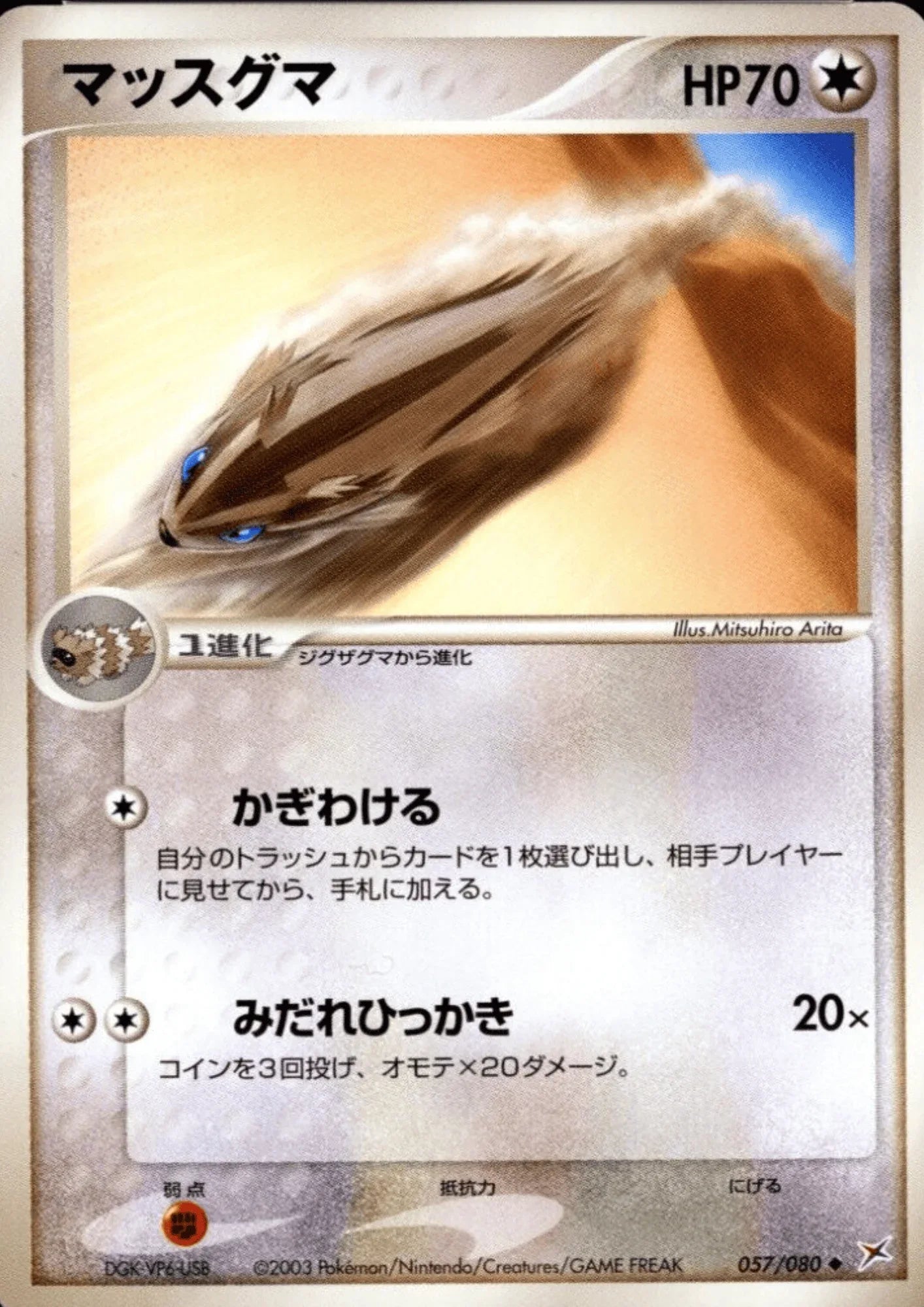 Linoone 057/080 | Magma Vs Aqua - ChitoroShop