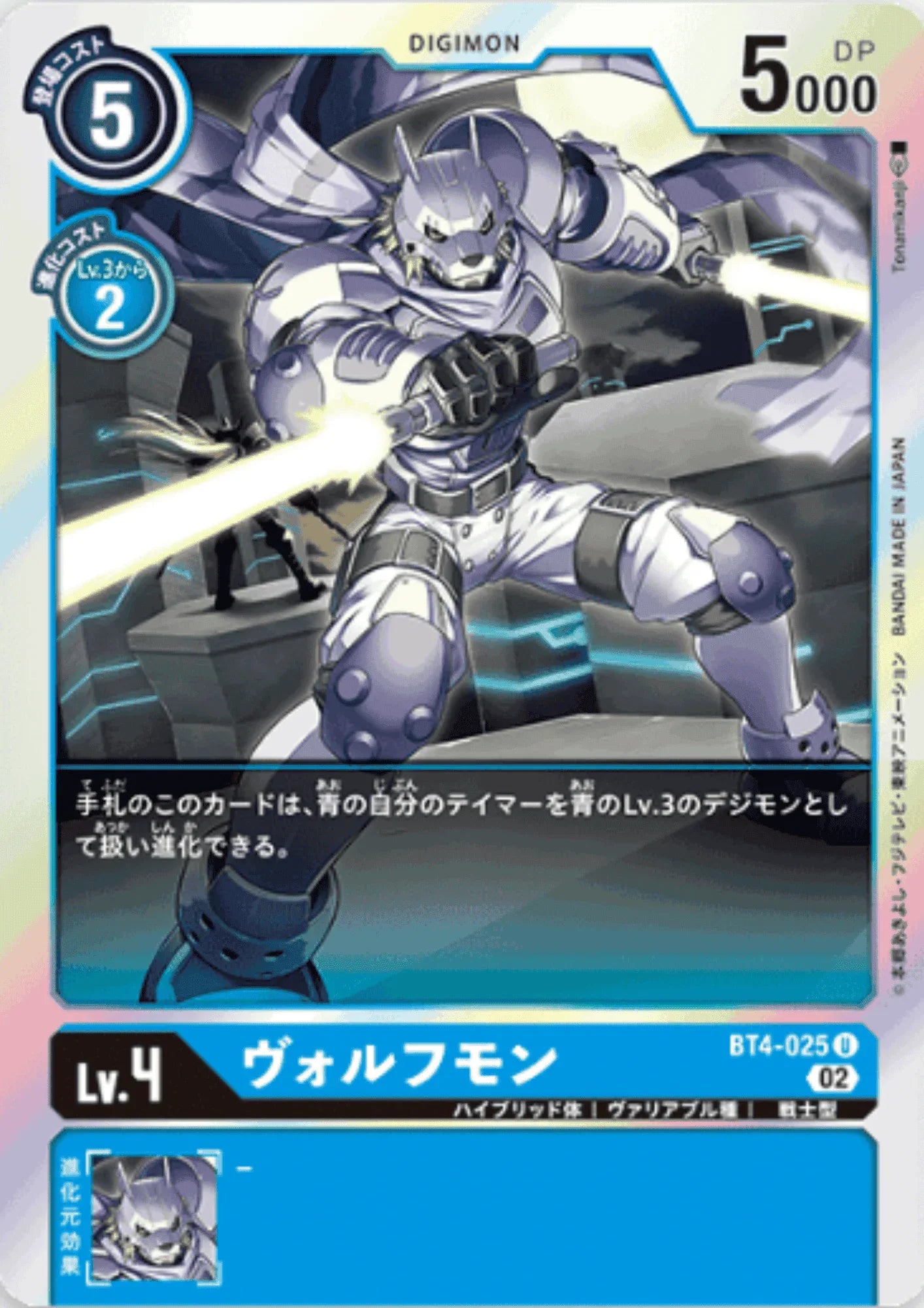 Lobomon BT4-025 U | RB-01 - ChitoroShop