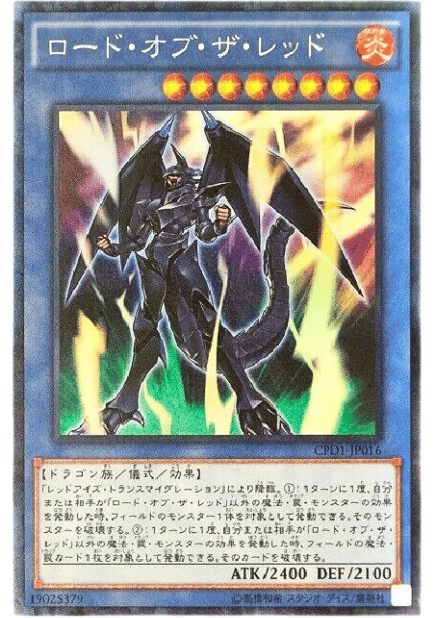 Lord of the Red CPD1-JP016 | Collectors Pack: Duelist of Destiny - ChitoroShop