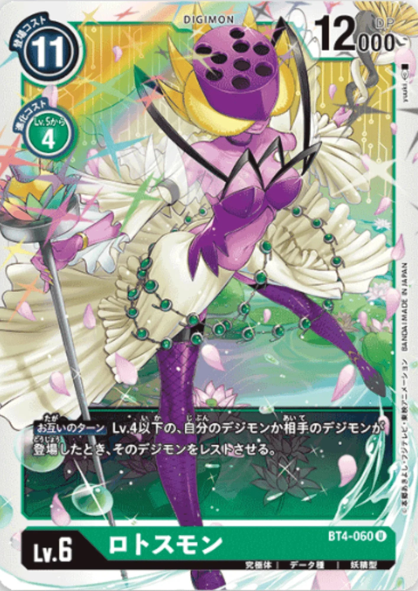 Lotosmon BT4-060 U | BOOSTER GREAT LEGEND ChitoroShop Lotosmon BT4-060 U | BOOSTER GREAT LEGEND ChitoroShop