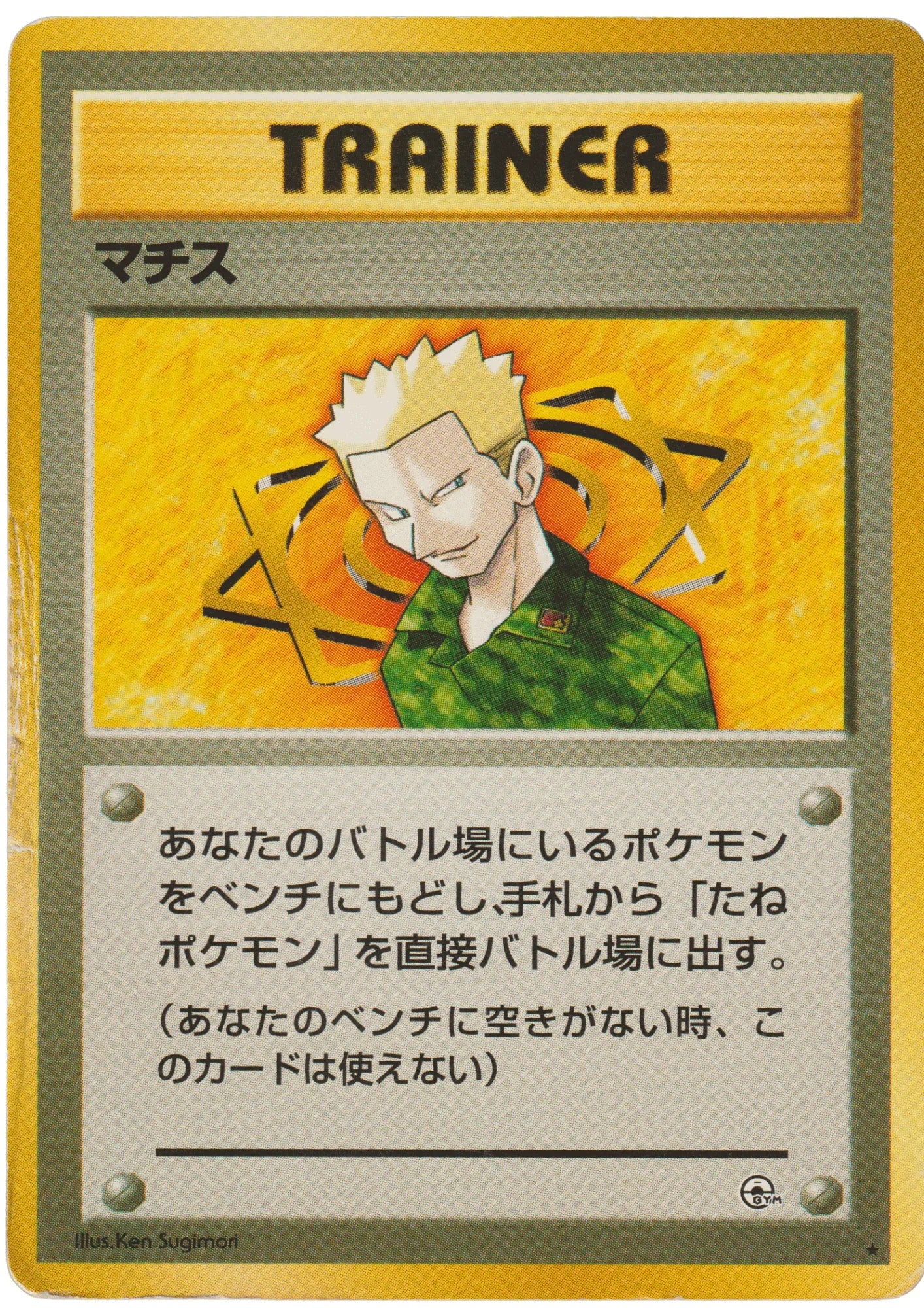 Lt. Surge | TRAINER | Leader's Stadium - ChitoroShop