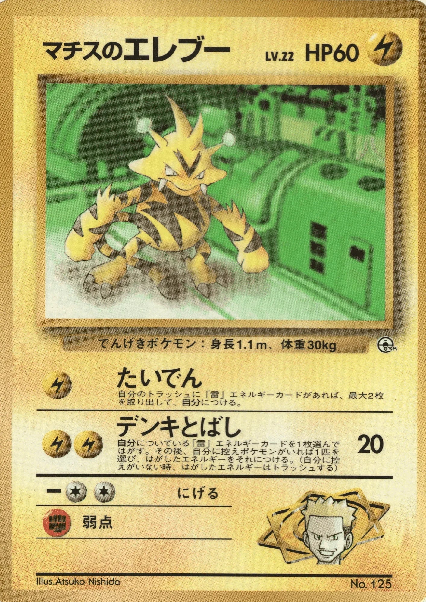 Lt. Surge's Electabuzz No.125 | Corocoro Comics Promo - ChitoroShop
