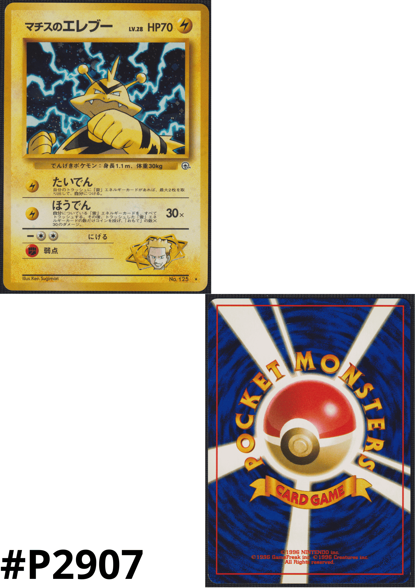 Lt. Surge's Electabuzz No.125 | Leader Stadium ChitoroShop