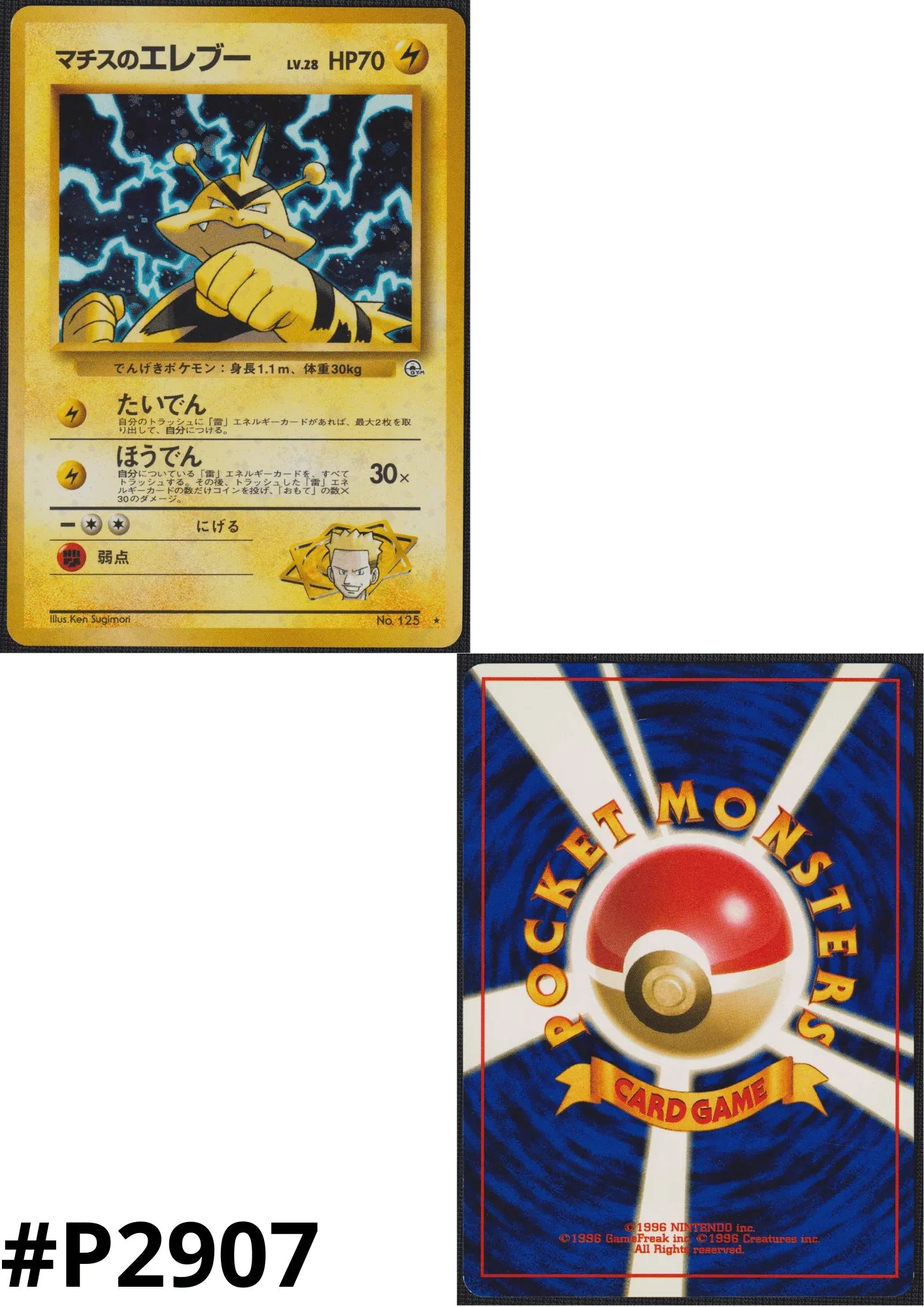 Lt. Surge's Electabuzz No.125 | Leader Stadium - ChitoroShop