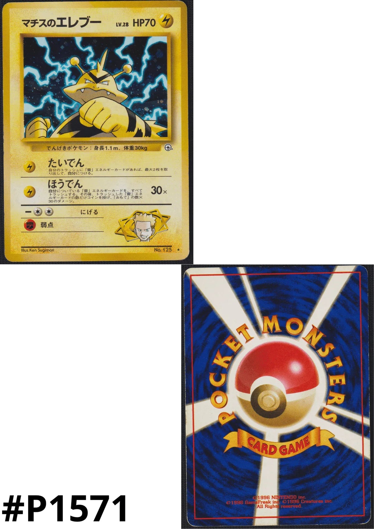 Lt. Surge's Electabuzz No.125 | Leader Stadium - ChitoroShop