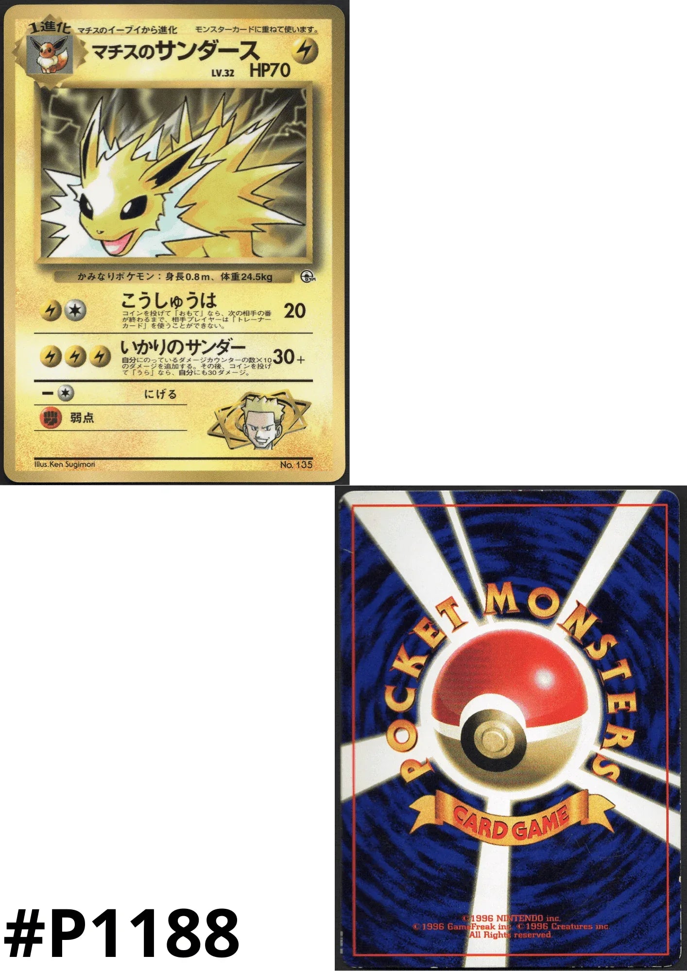 Lt. Surge's Jolteon No.135 | Gym Challenge - ChitoroShop