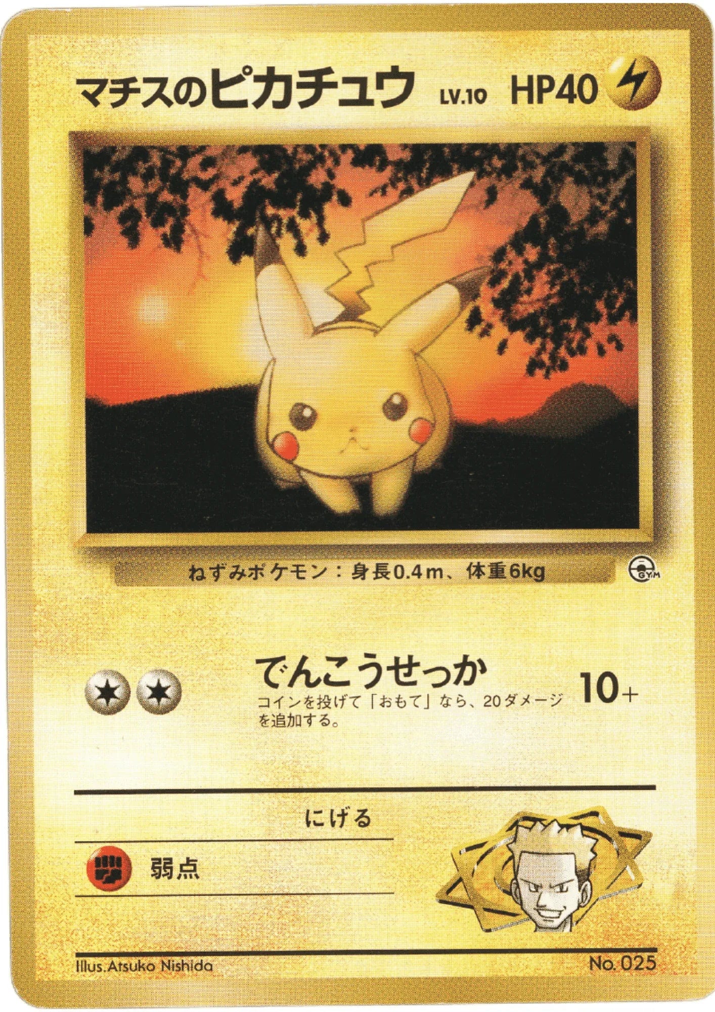 Lt. Surge's Pikachu No.025 | Kuchiba City Gym Deck - ChitoroShop