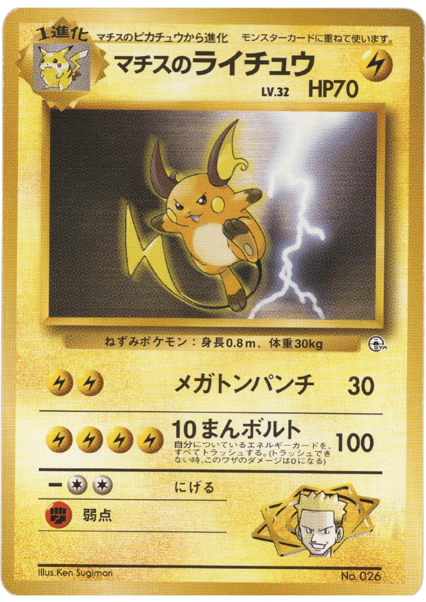 Lt. Surge's Raichu No.026 | Gym Heroes - ChitoroShop