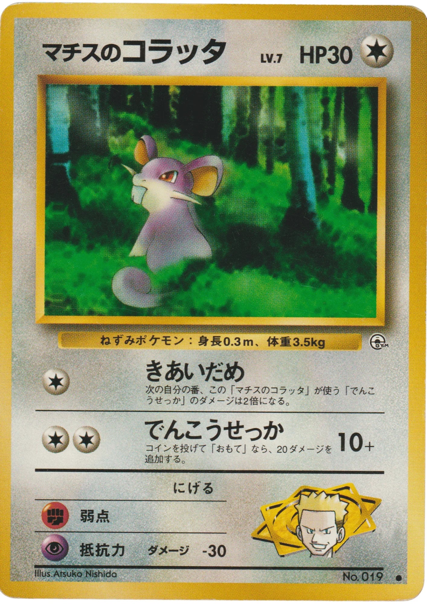 Lt. Surge's Rattata No.019 |Leader Stadium - ChitoroShop