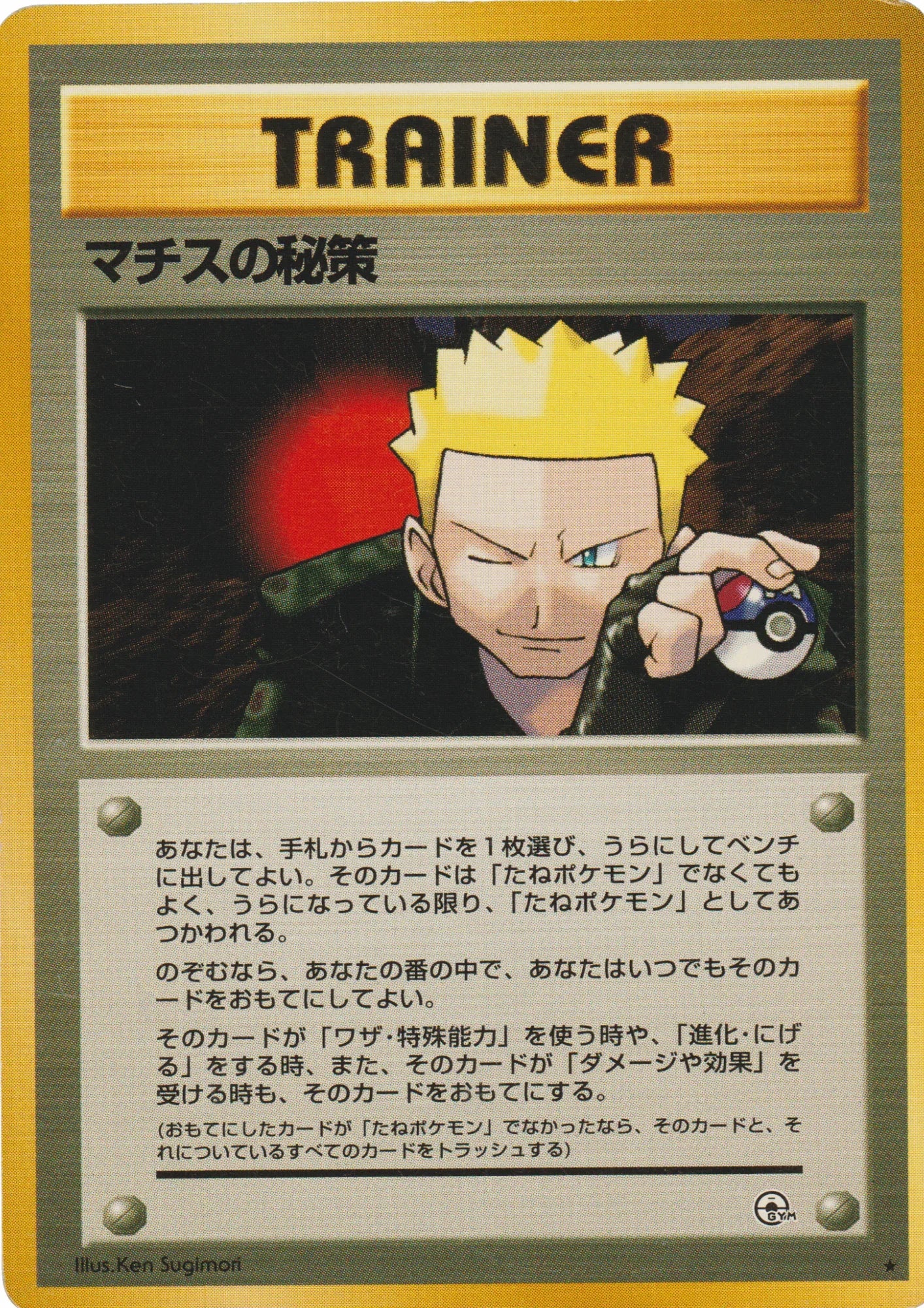 Lt. Surge's Secret Plan | TRAINER | Leader Stadium - ChitoroShop