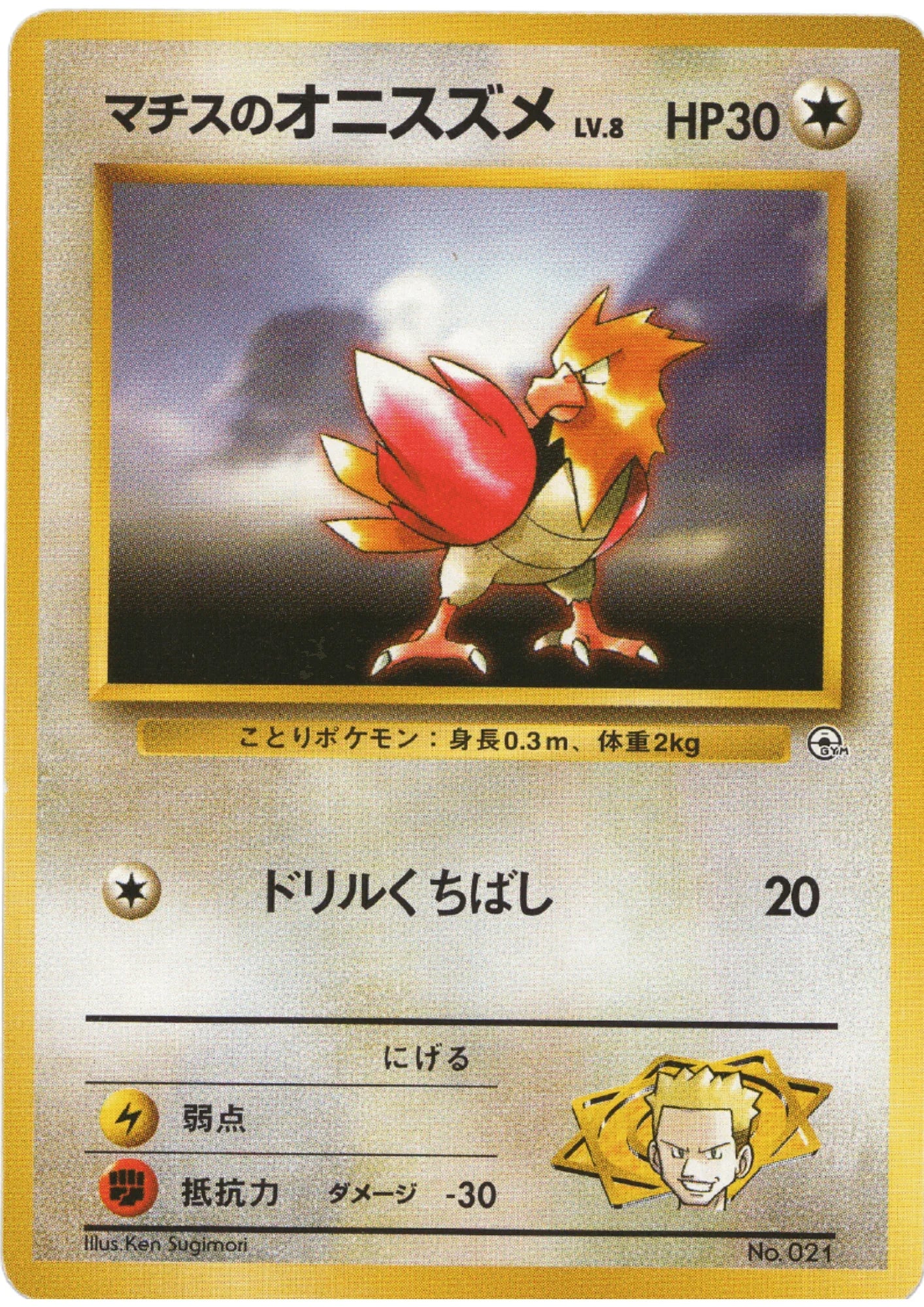 Lt. Surge's Spearow No.021 | Kuchiba City Gym Deck - ChitoroShop