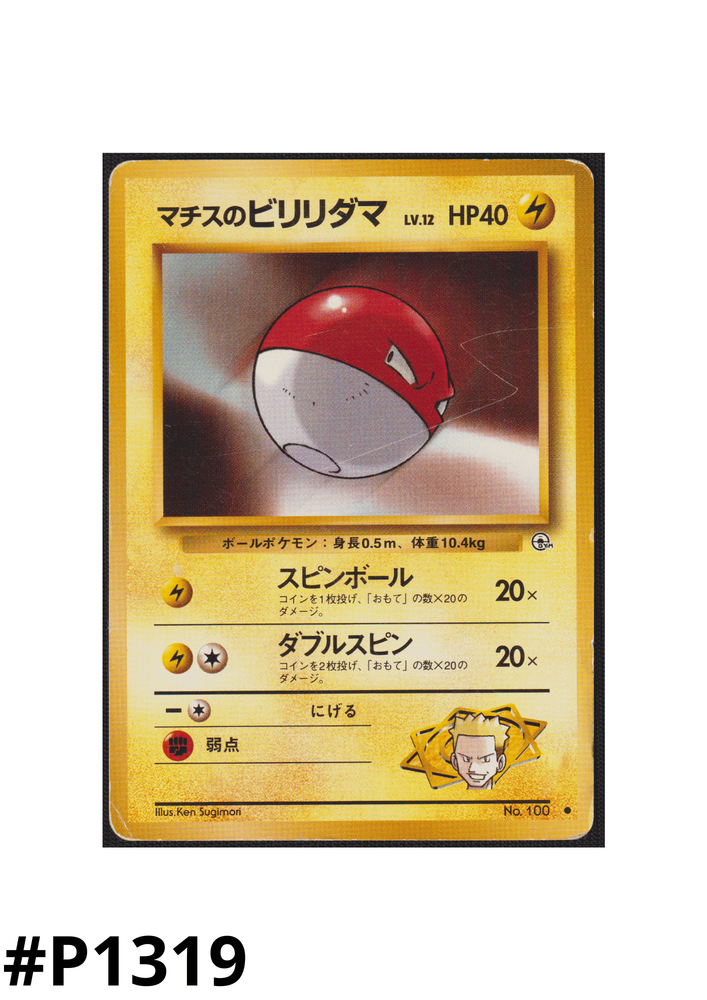 Lt. Surge's Voltorn No.100 | Leaders' Stadium ChitoroShop