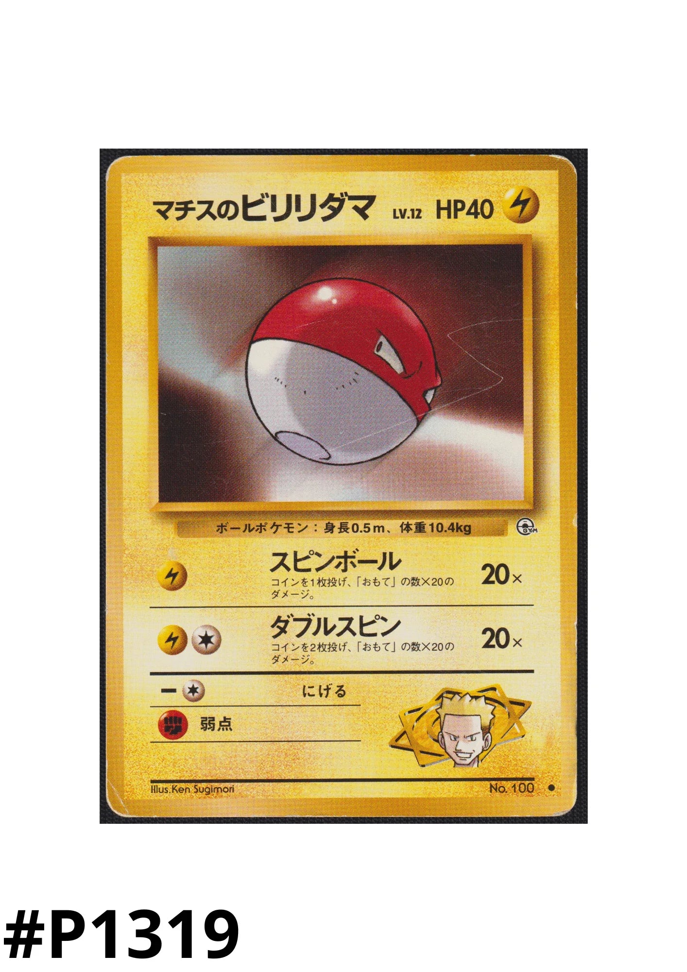 Lt. Surge's Voltorn No.100 | Leaders' Stadium - ChitoroShop