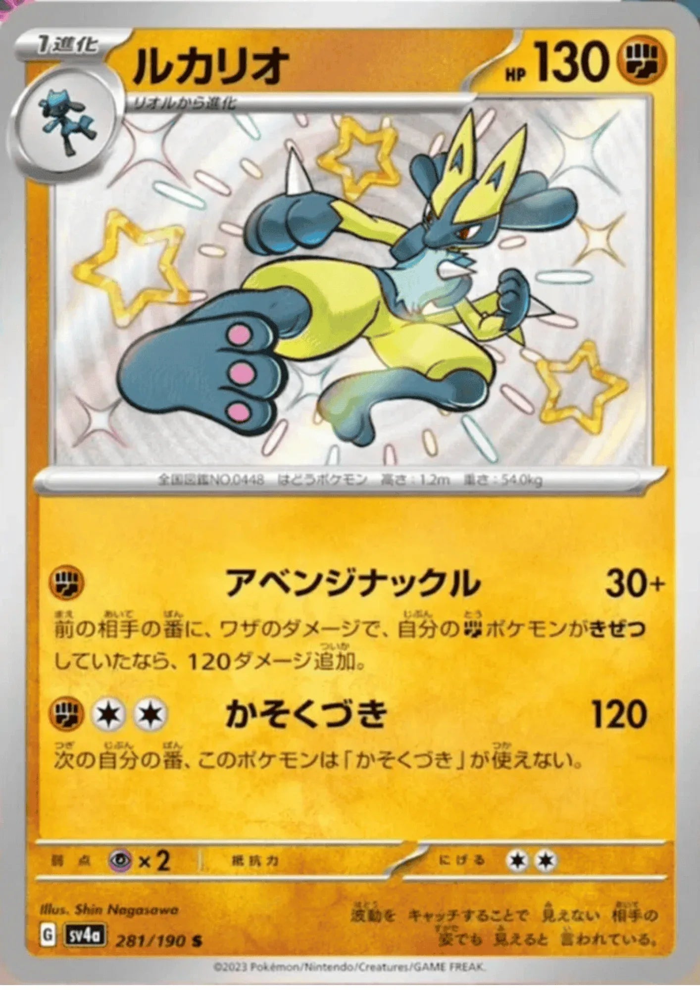 Lucario 281/190 S | SV4a Shiny Treasure ex - ChitoroShop