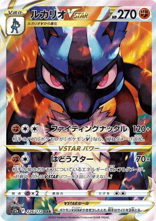 Lucario VSTAR 226/172 SAR | Pokémon VSTAR Universe s12a ChitoroShop
