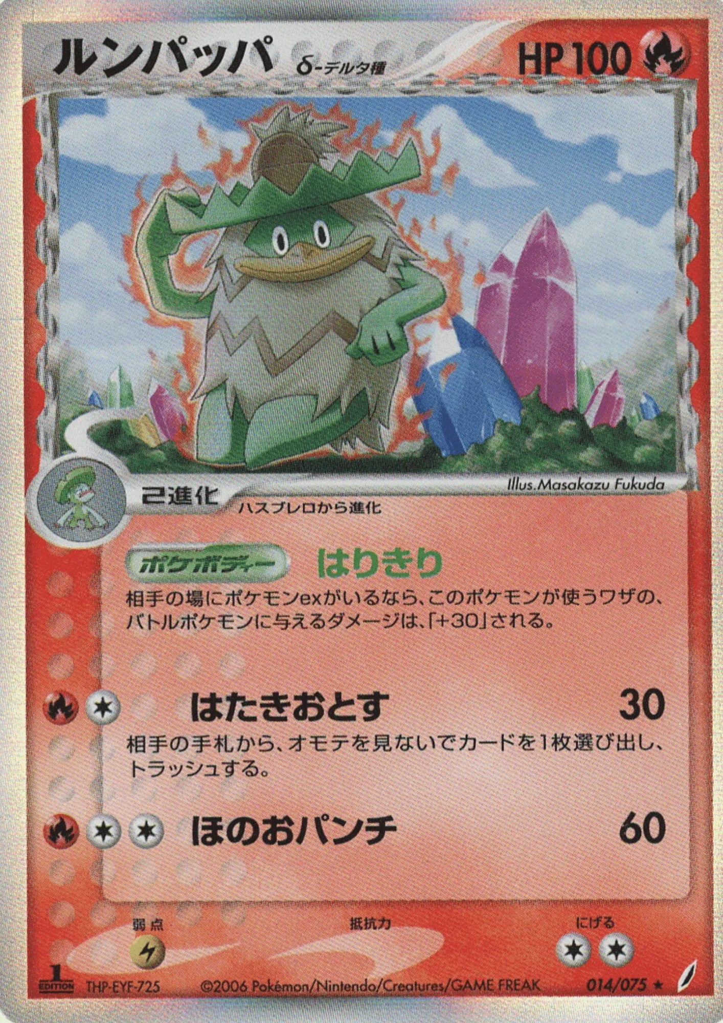 Ludicolo 014/075 Delta species | Miracle Crystal - ChitoroShop