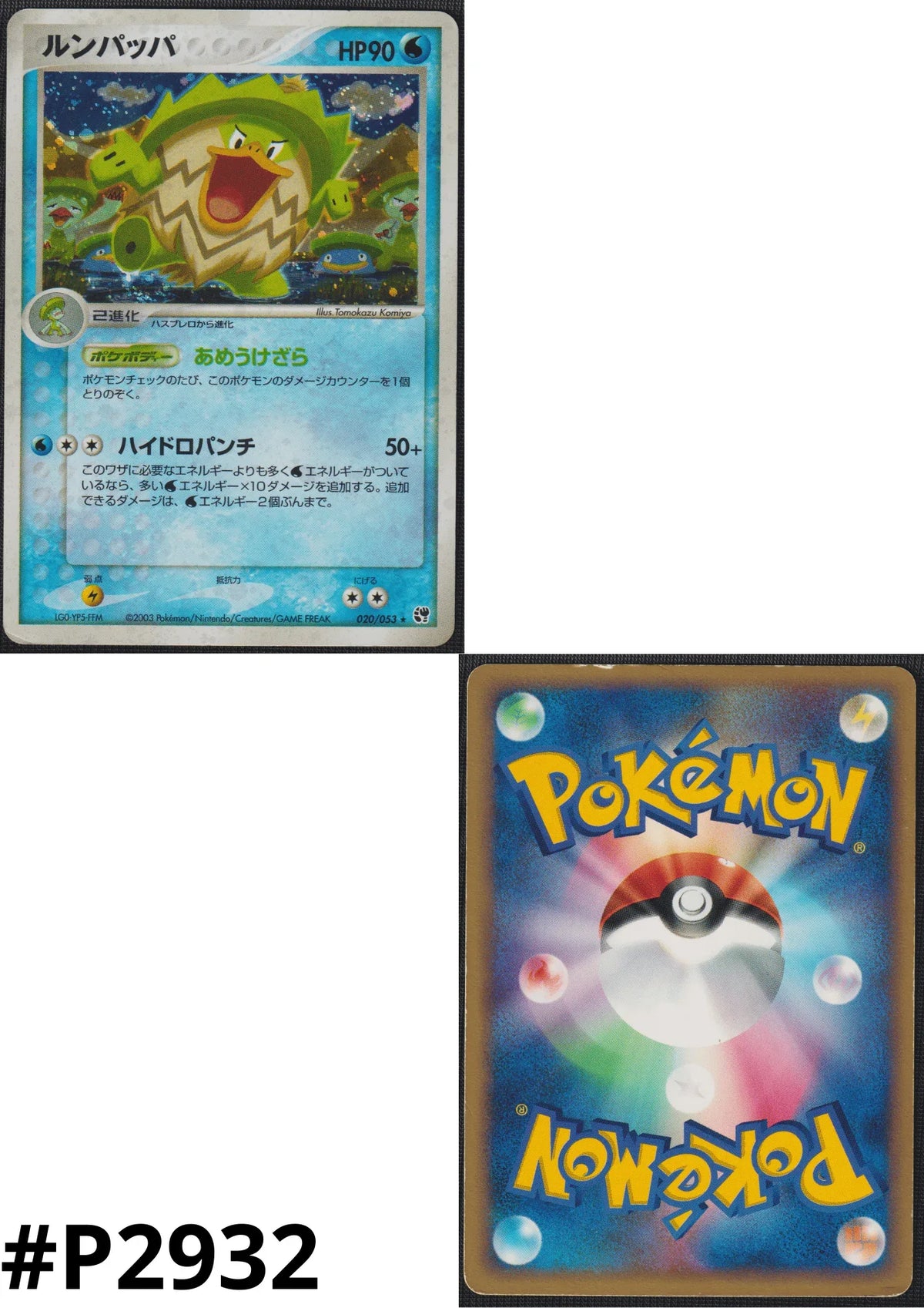 Ludicolo 020/053 | Miracle of the Desert - ChitoroShop
