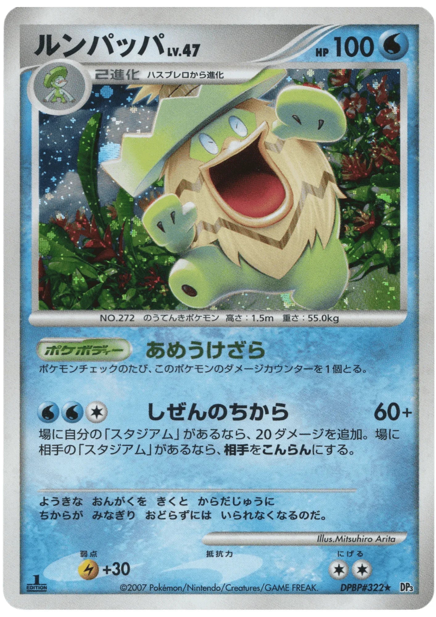 Ludicolo DPBP#322