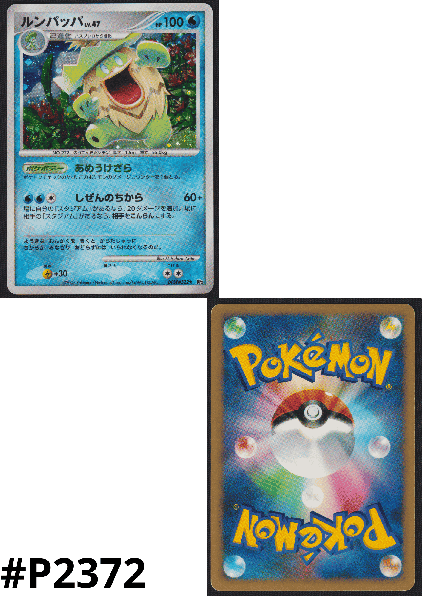 Ludicolo DPBP#322 | DP3 ChitoroShop