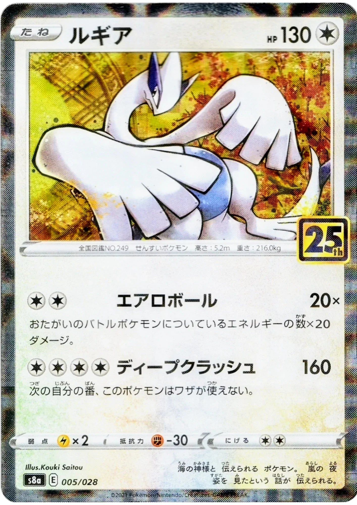 Lugia 005/028 | Mirror | s8a ChitoroShop