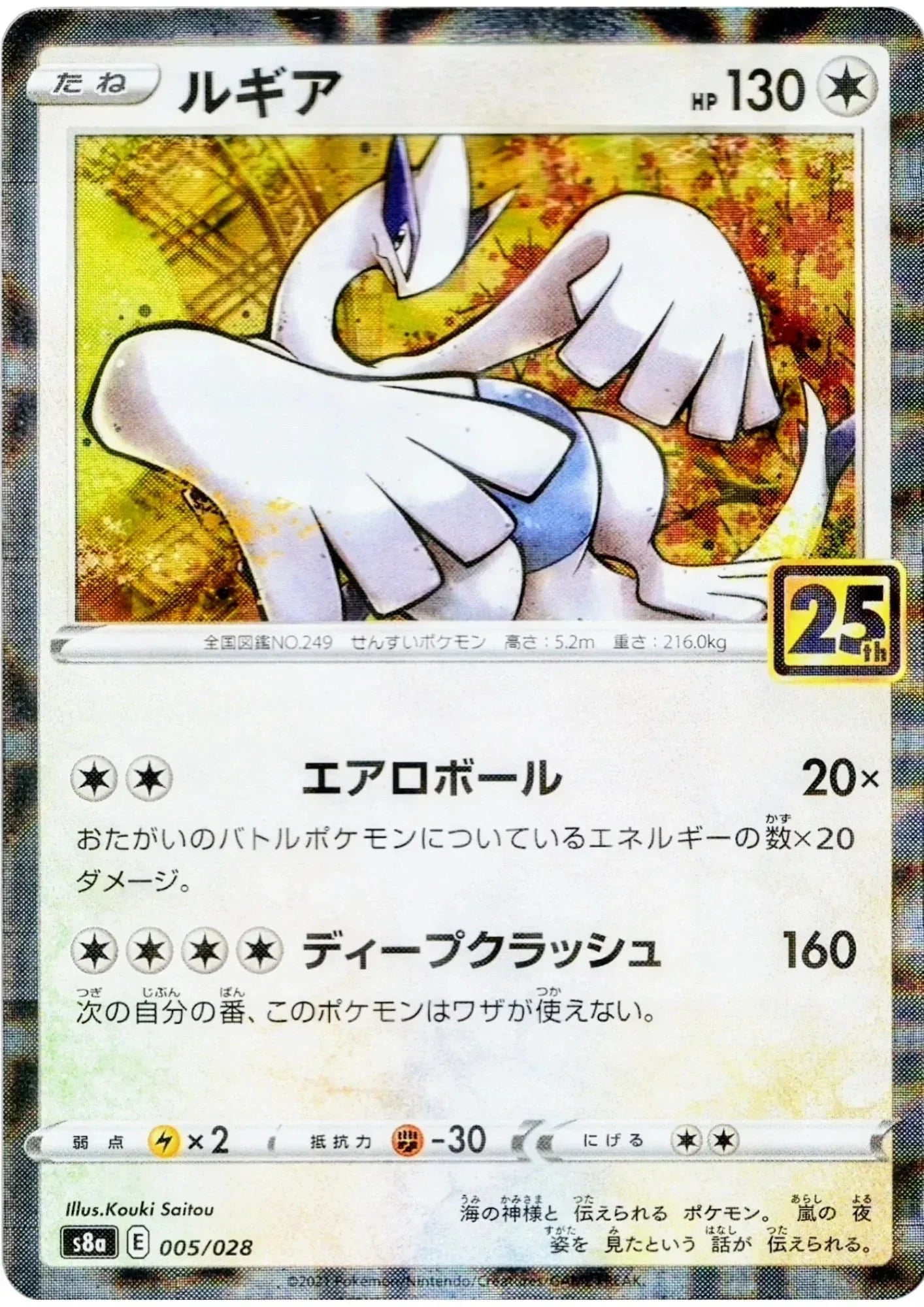Lugia 005/028 | Mirror | s8a - ChitoroShop