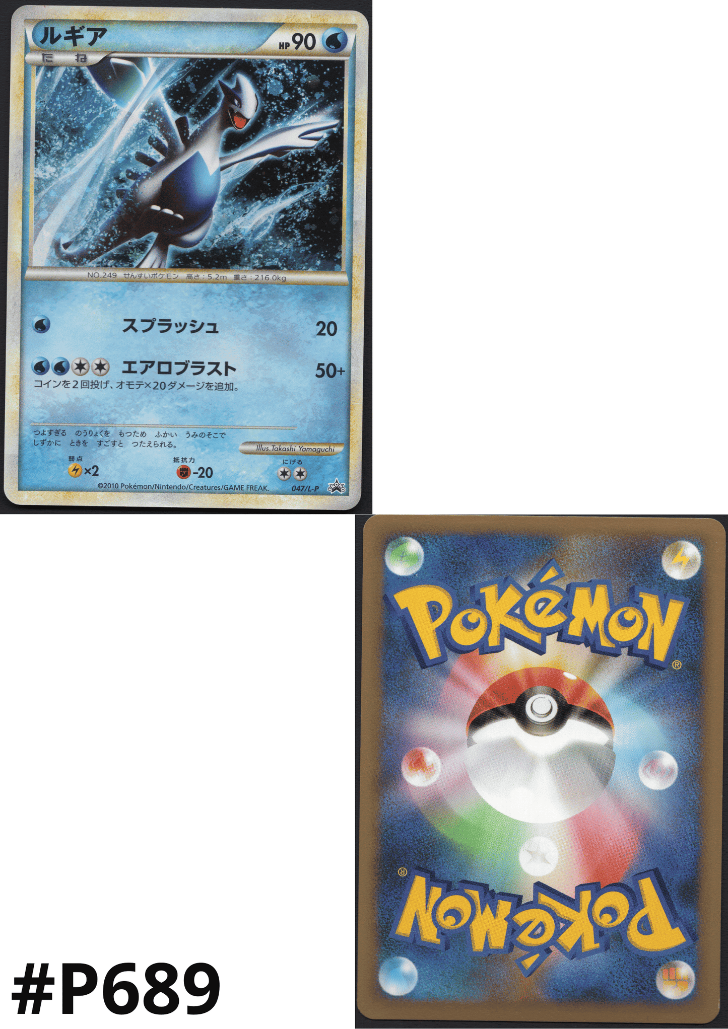 Lugia 047/L-P | Legend Promo ChitoroShop