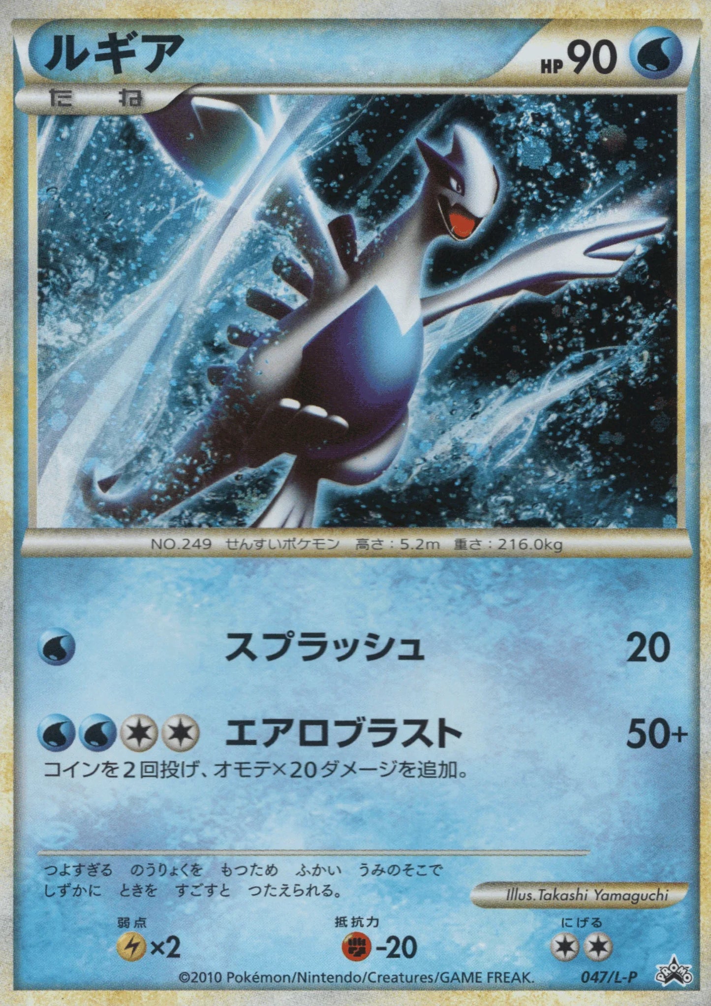 Lugia 047/L-P | Legend Promo - ChitoroShop