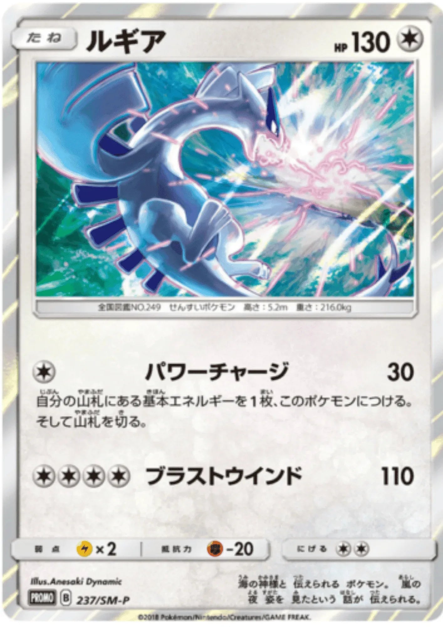 Lugia 237/SM-P | Sun & Moon Promo - ChitoroShop