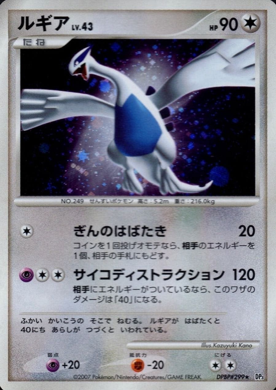 Lugia DPBP#299 |Dp3 ChitoroShop