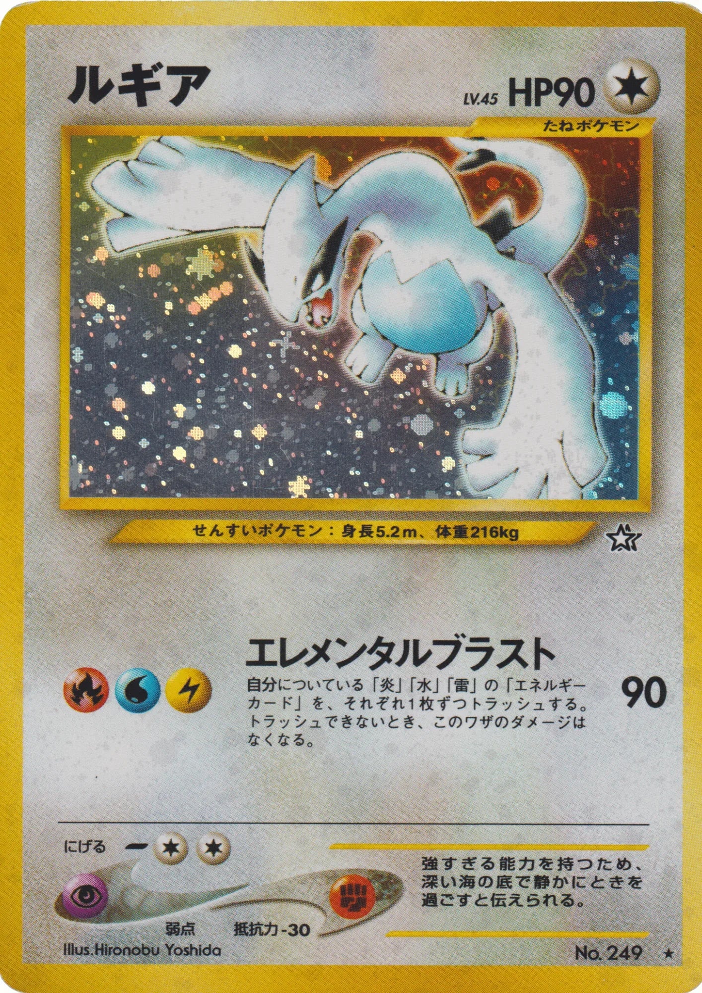 Lugia No.249 | Neo Genesis - ChitoroShop