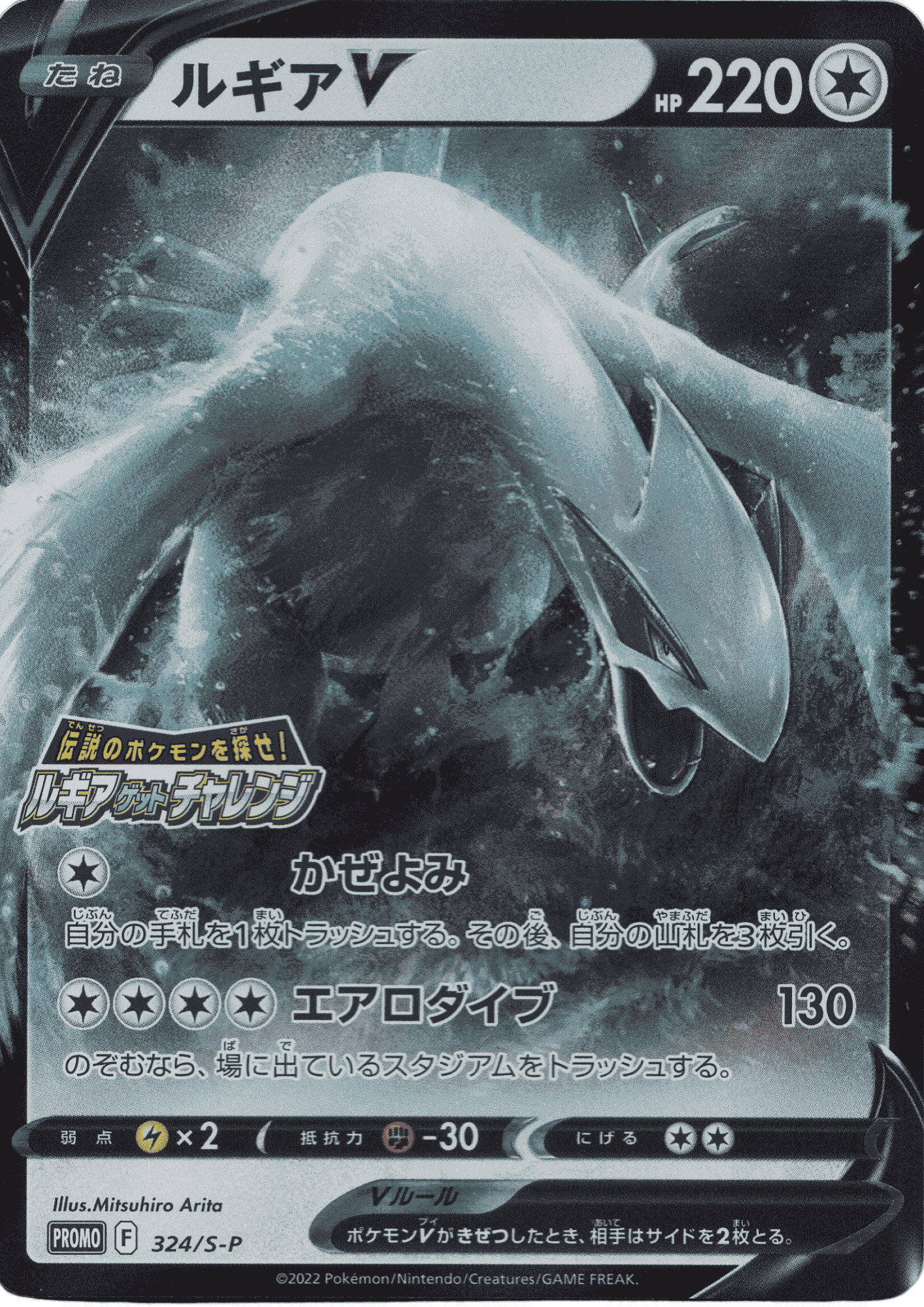 Lugia V 324/s-p | Promo – ChitoroShop