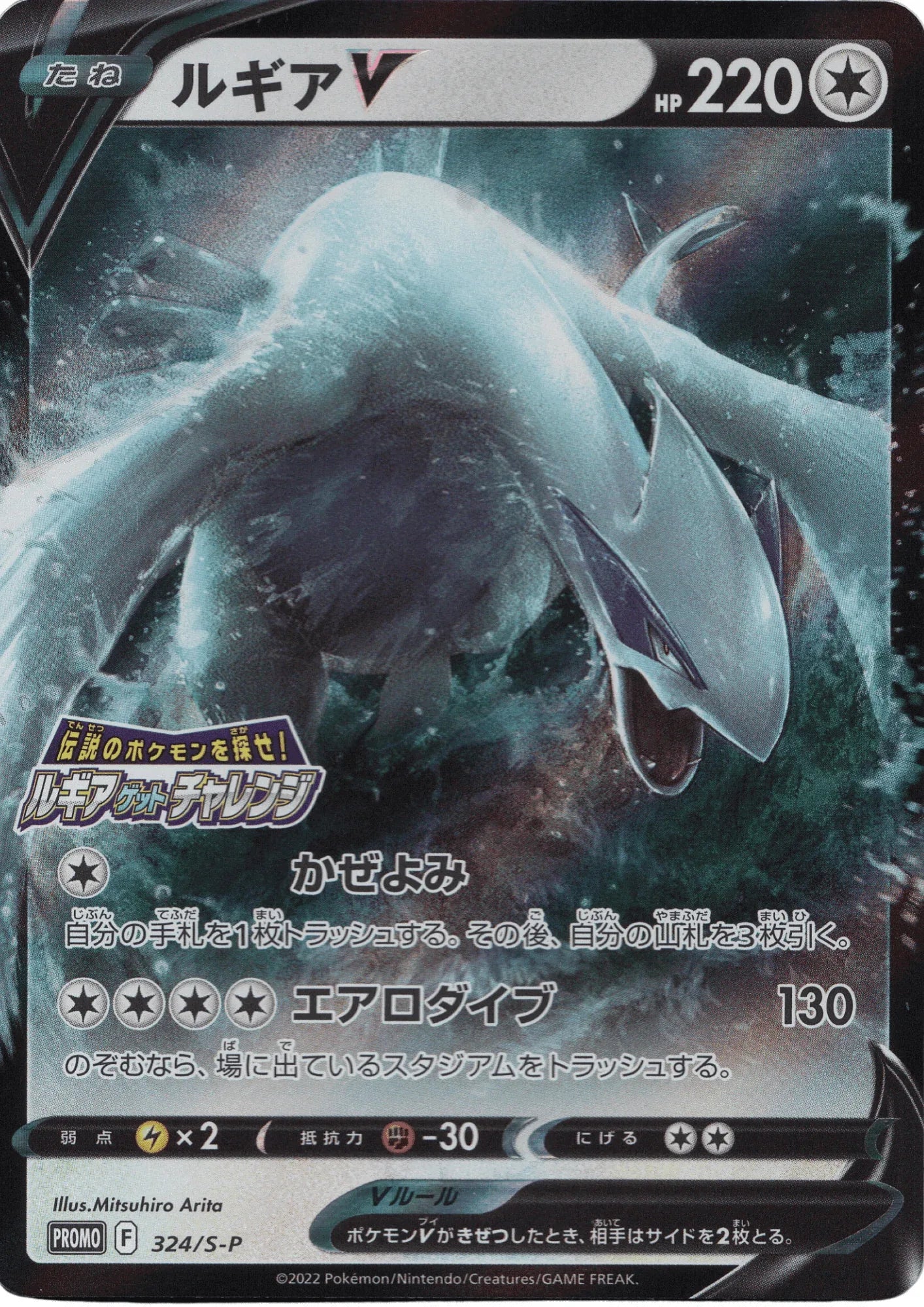Lugia V 324/sp