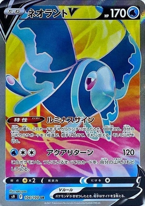 Lumineon V 104/100 | s9 ChitoroShop