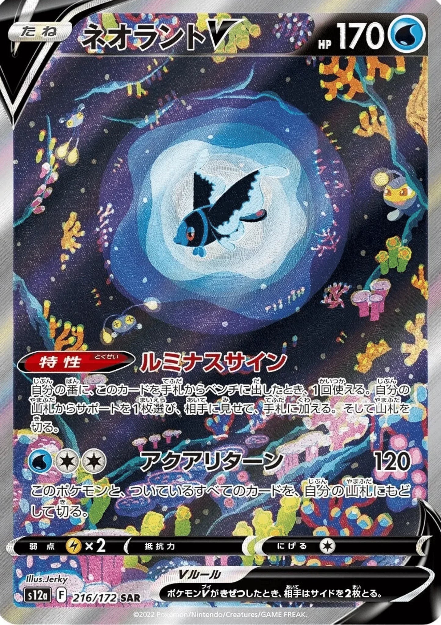 Lumineon V 216/172 SAR | Pokémon VSTAR Universe s12a - ChitoroShop
