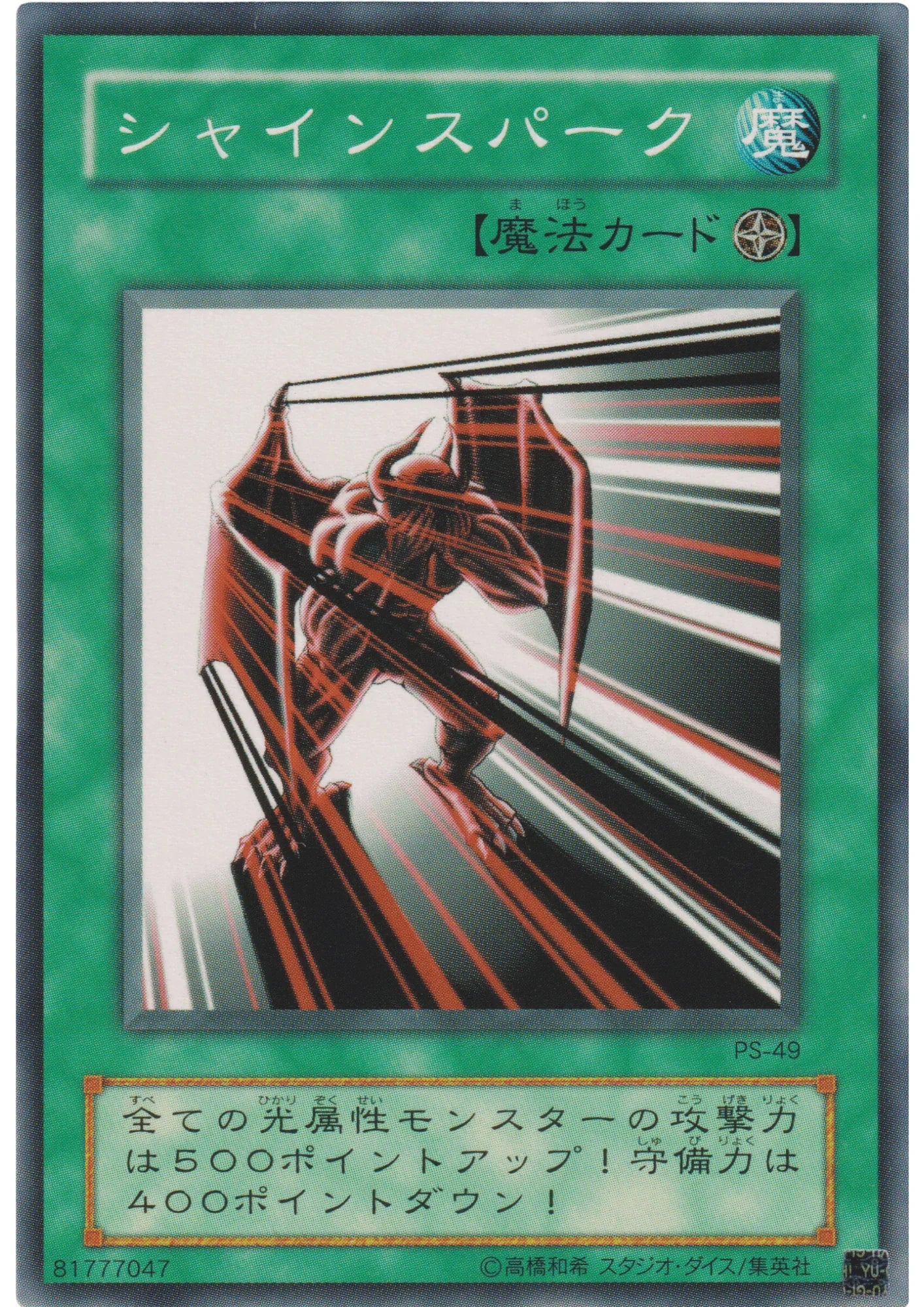 Luminous Spark PS-49 | Pharaoh's Servant - ChitoroShop