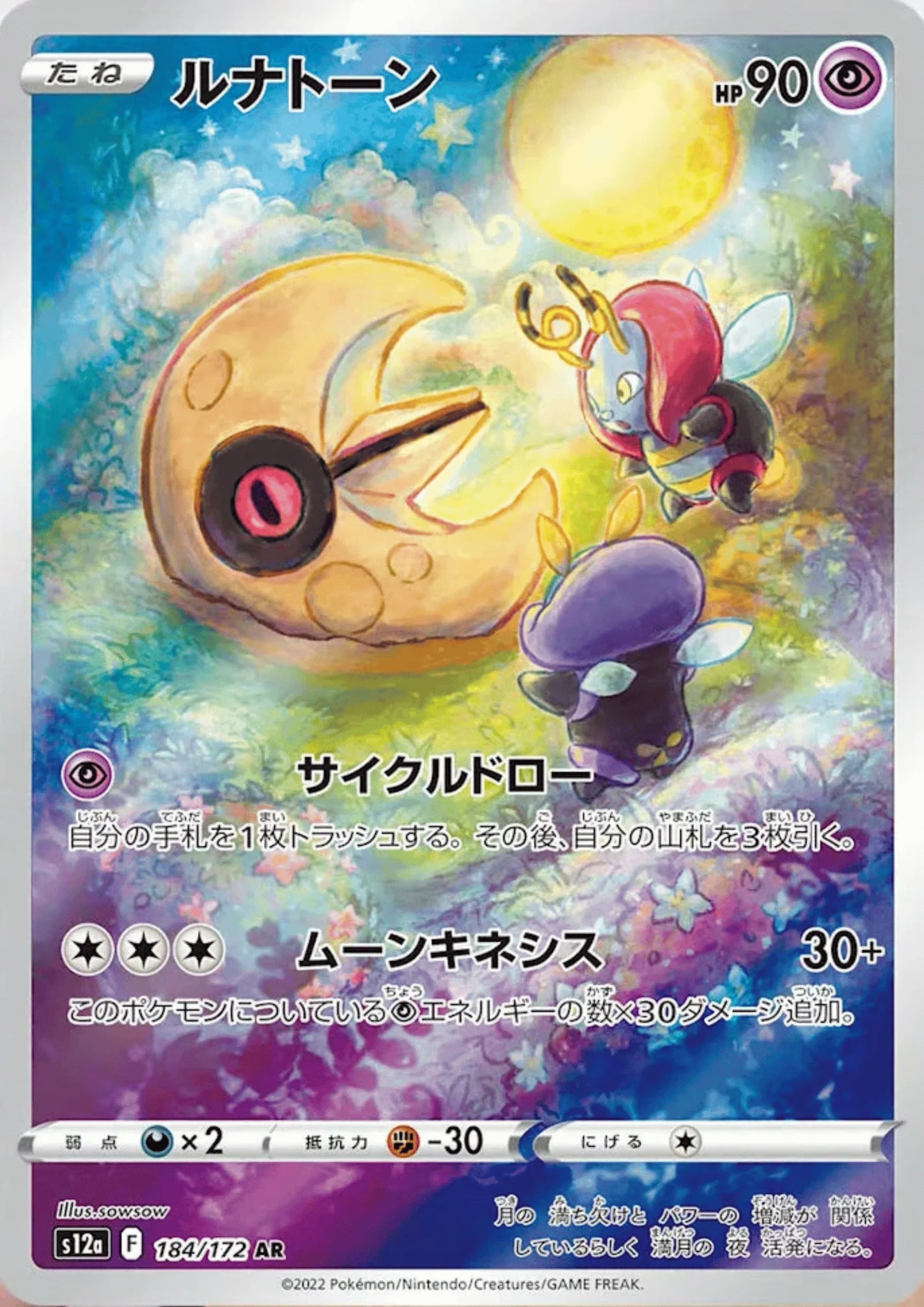 Lunatone 184/172 AR | Pokémon VSTAR Universe s12a - ChitoroShop