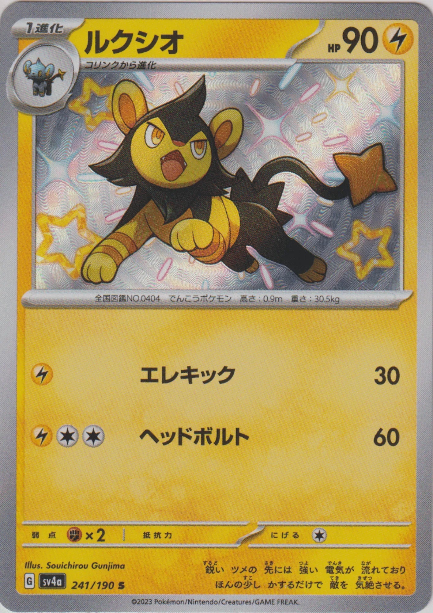 Luxio 241/190 S | SV4a | Shiny Treasure ex - ChitoroShop