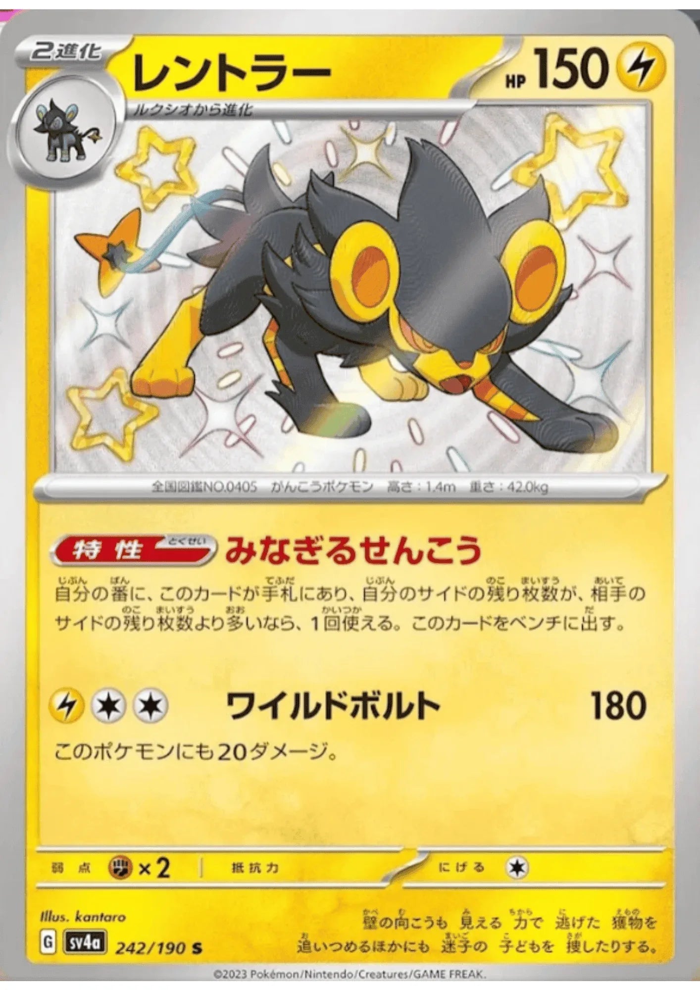 Luxray 242/190 S | SV4a Shiny Treasure ex - ChitoroShop