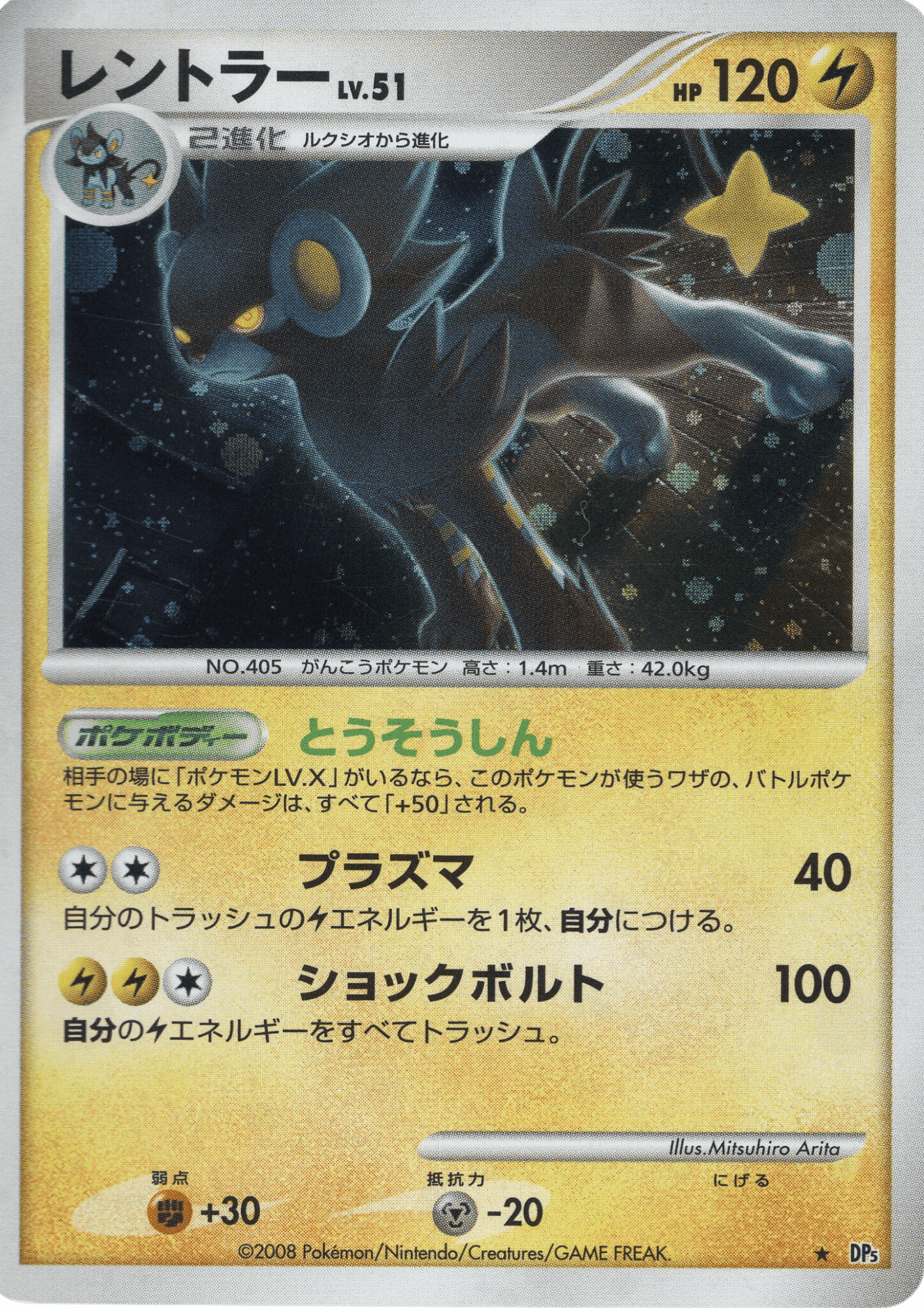 Luxray DP5 | Legends Awakened ChitoroShop