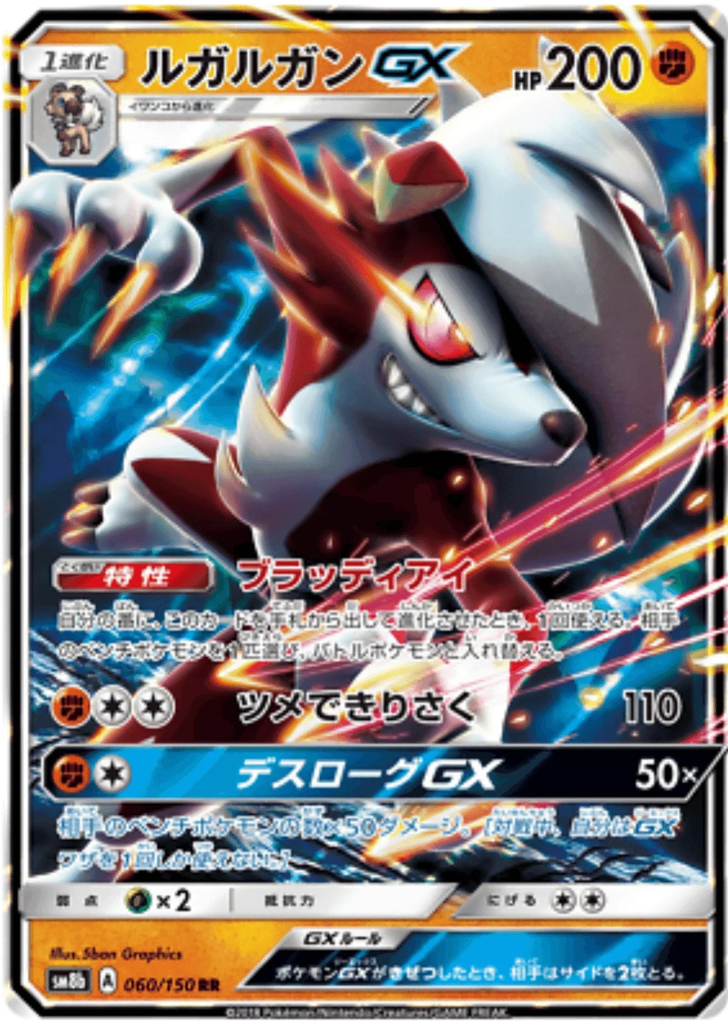 Lycanroc GX 060/150 RR | GX Ultra Shiny - ChitoroShop