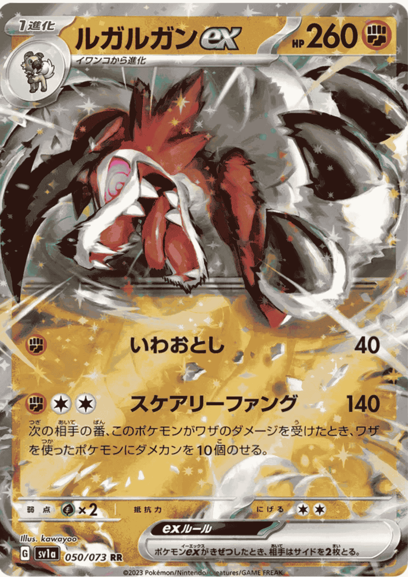 Lycanroc ex 050/073 RR | Triplet Beat sv1a ChitoroShop