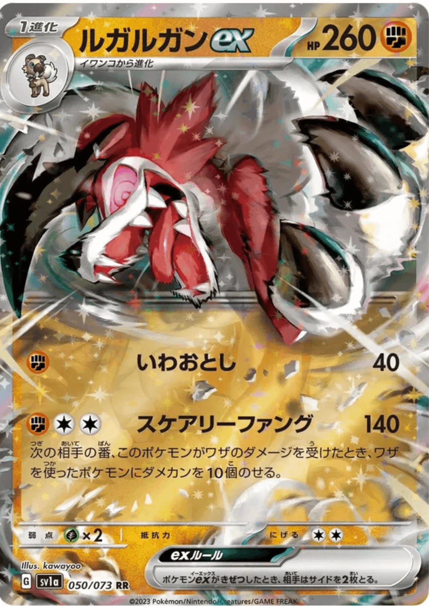 Lycanroc ex 050/073 RR | Triplet Beat sv1a - ChitoroShop