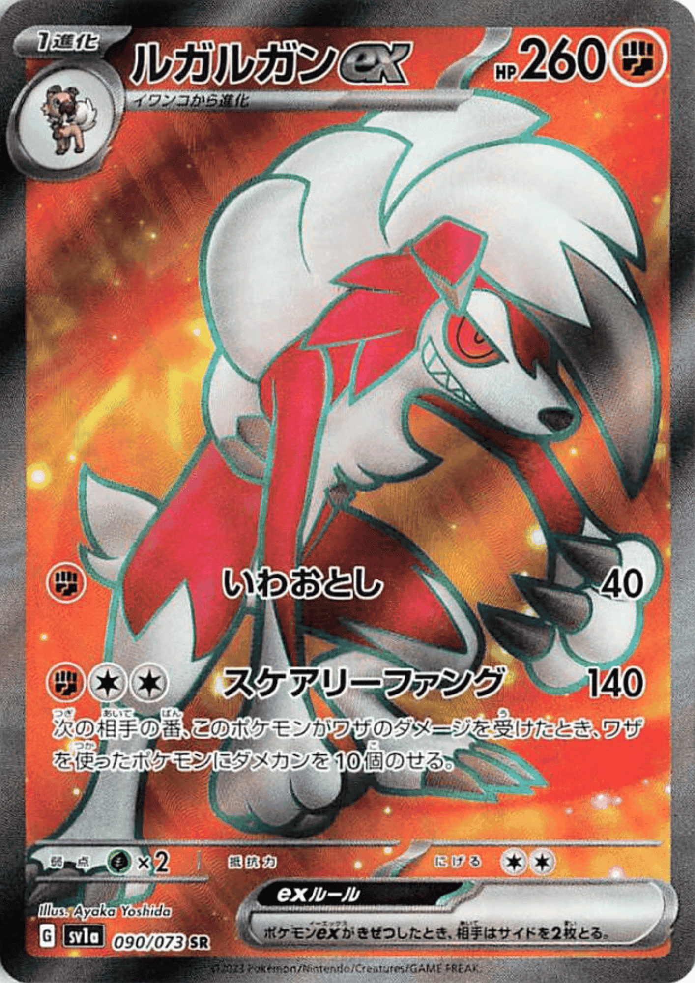 Lycanroc ex 090/073 SR | Triplet Beat sv1a ChitoroShop