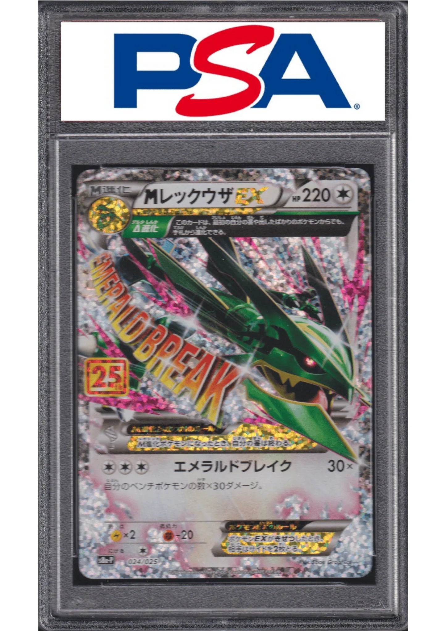 M Rayquaza-EX 024/025 | 25th s8a-p | PSA - ChitoroShop