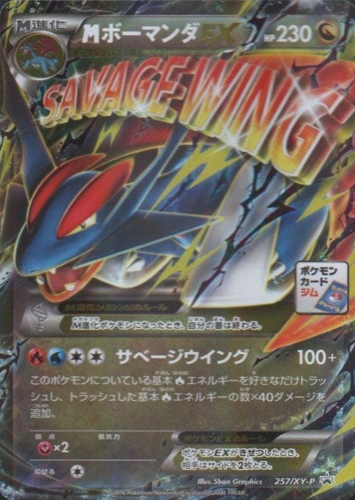 M Salamence EX 257/XY-P | Promo - ChitoroShop