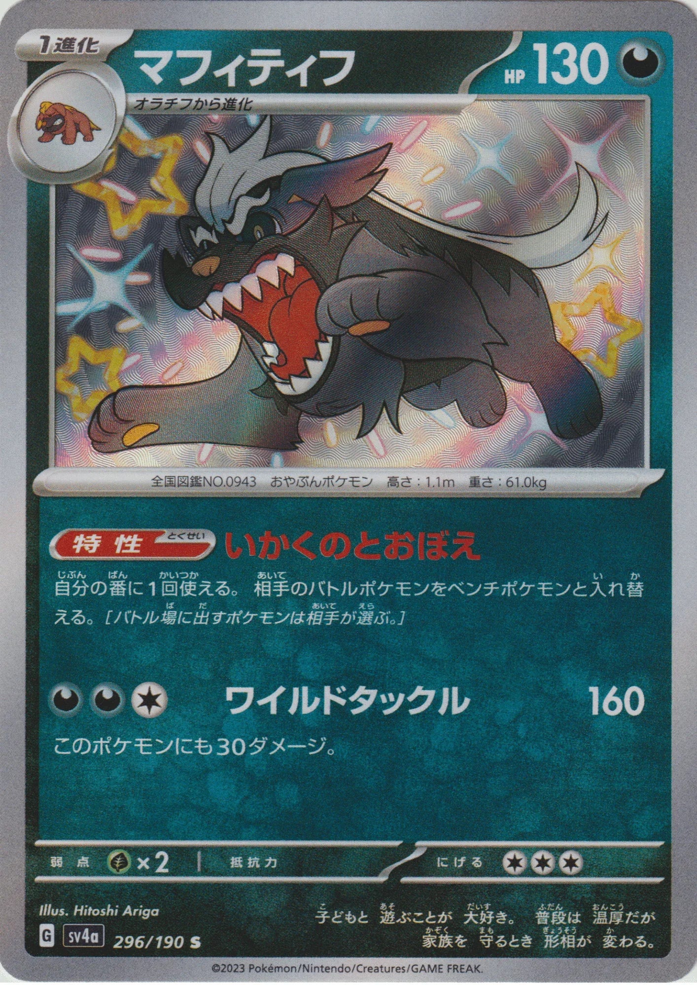Mabosstiff 296/190 S | SV4a Shiny Treasure ex - ChitoroShop